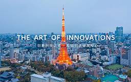 走進HSG日本研發(fā)中心，解碼宏山技術(shù)創(chuàng)新之道