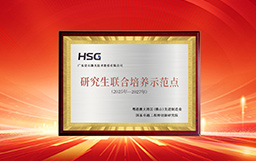 產學研融合新成果！宏山激光獲評研究生聯合培養示范點