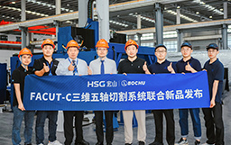 自由突破，智造同行|宏山激光×柏楚電子聯合發布FACut-C三維五軸激光切割系統新品